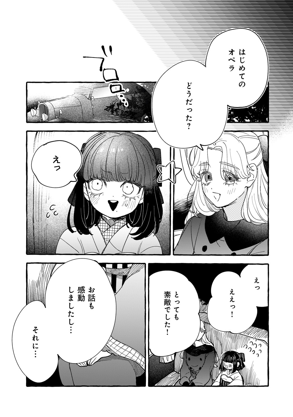 Koi Hajime wa Ocha yuku Tsubaki no shita de - Chapter 10 - Page 3